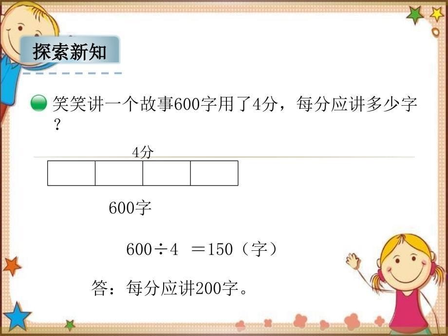 【北师大版】数学三年级下册：1.5《节约》ppt课件_第5页