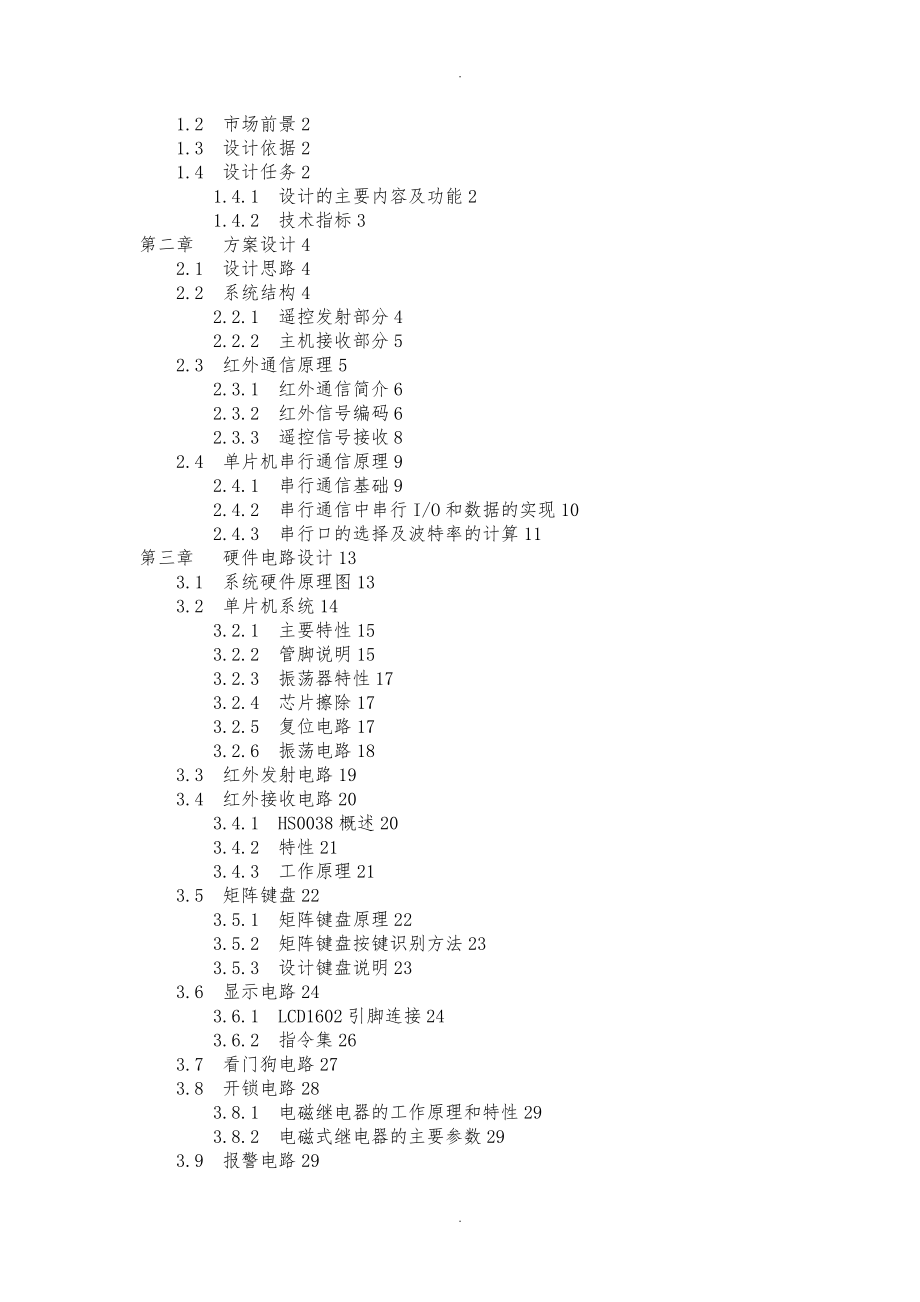 红外遥控电子密码锁设计说明_第3页