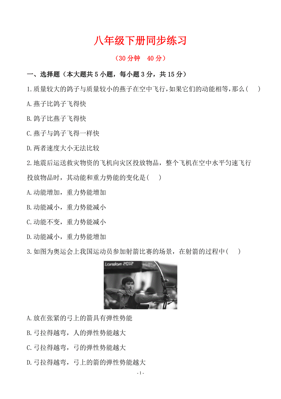 新人教版8年级下册-同步练习答案及解析--11.3.doc_第1页