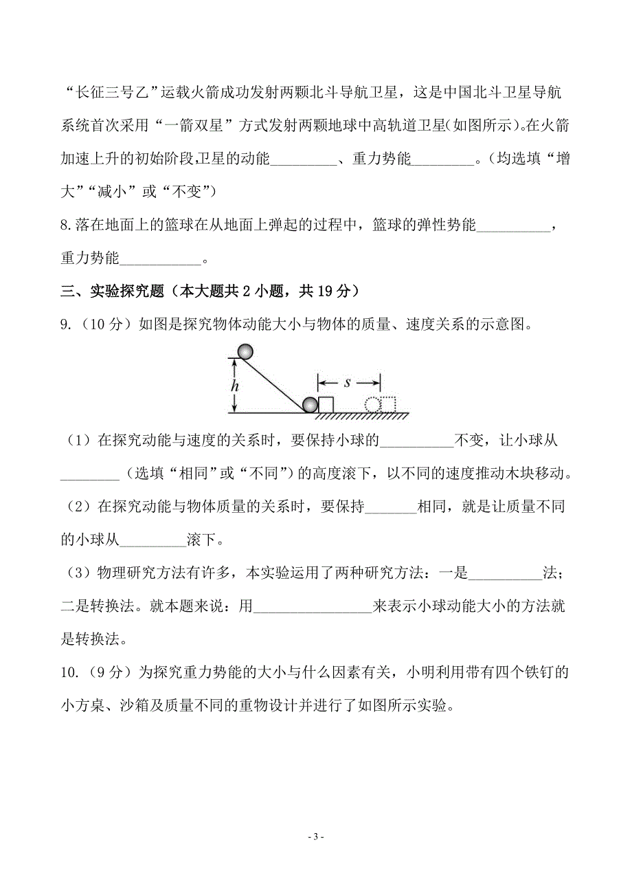 新人教版8年级下册-同步练习答案及解析--11.3.doc_第3页