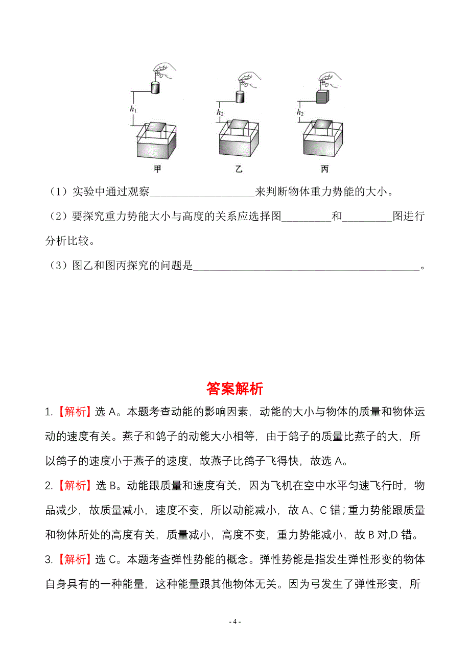 新人教版8年级下册-同步练习答案及解析--11.3.doc_第4页