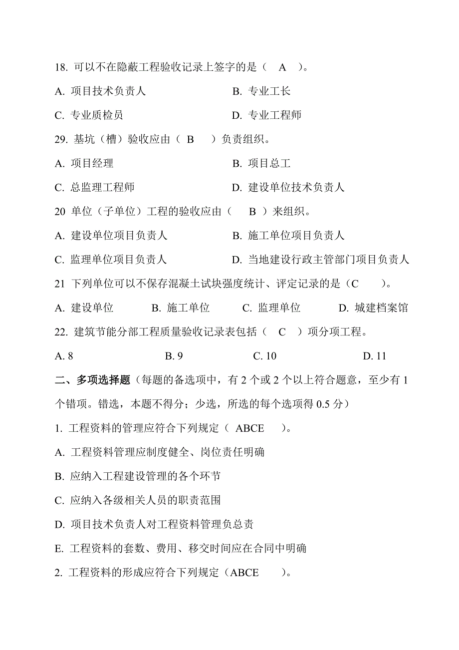 建筑工程资料管理规程试题_第4页