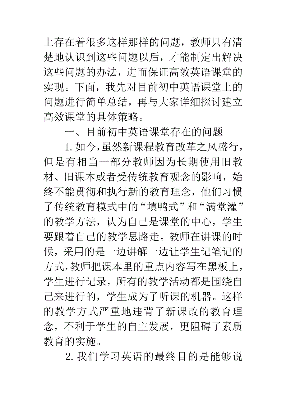 初中英语高效课堂构建策略浅析.docx_第2页