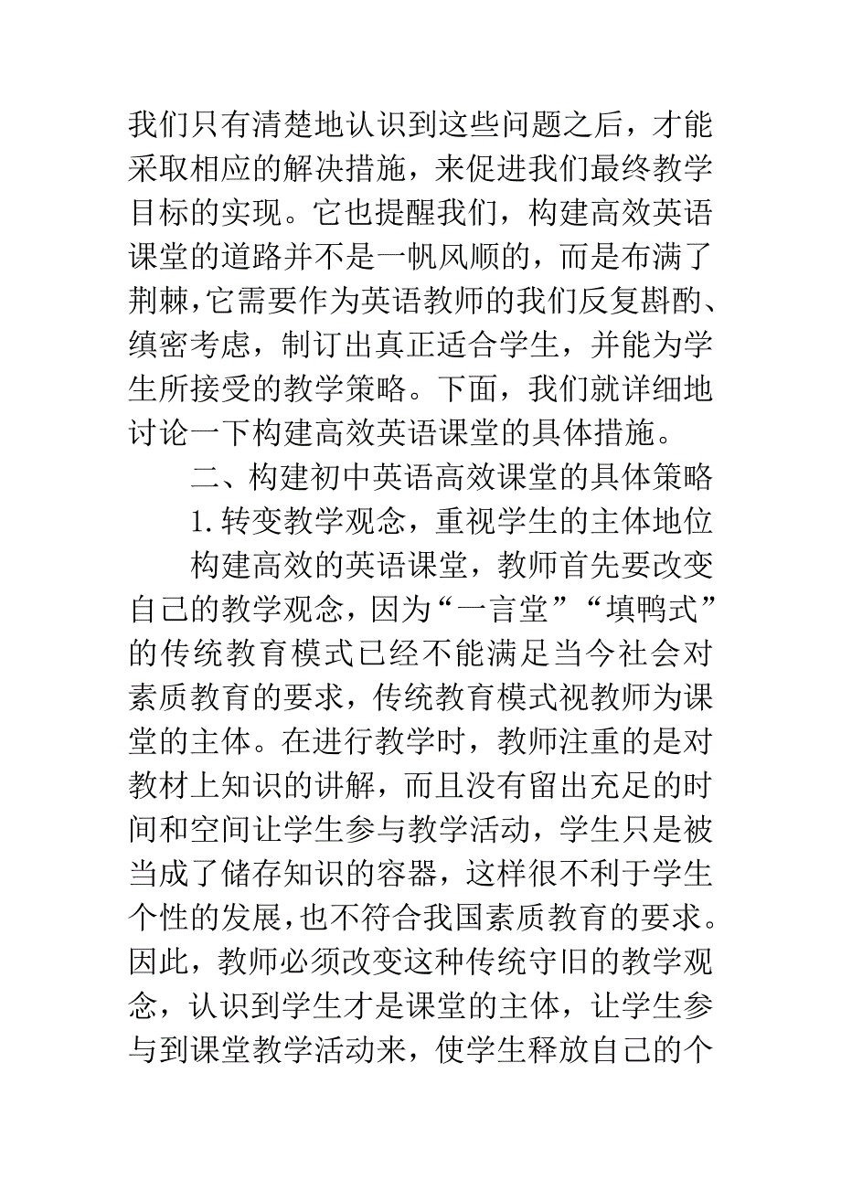 初中英语高效课堂构建策略浅析.docx_第4页