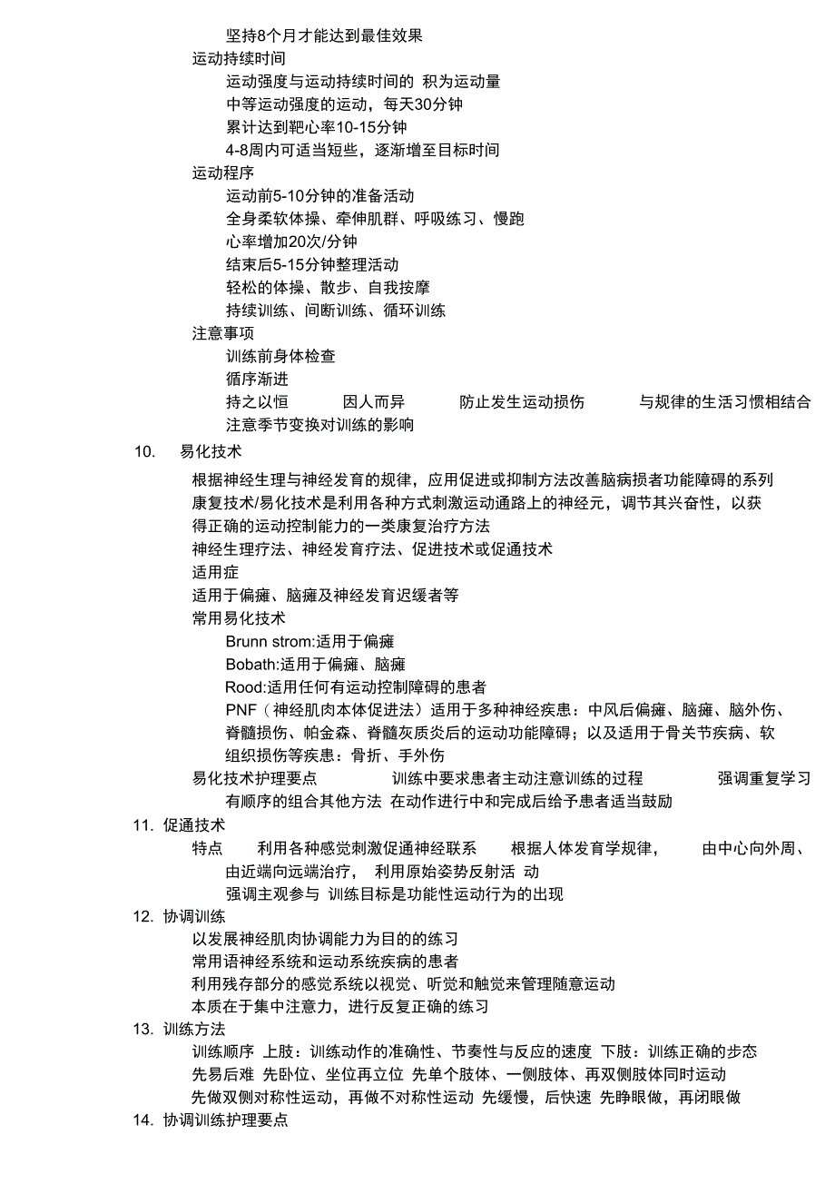 康复护理基本专业技术_第3页