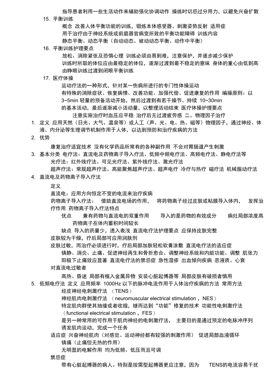 康复护理基本专业技术_第4页