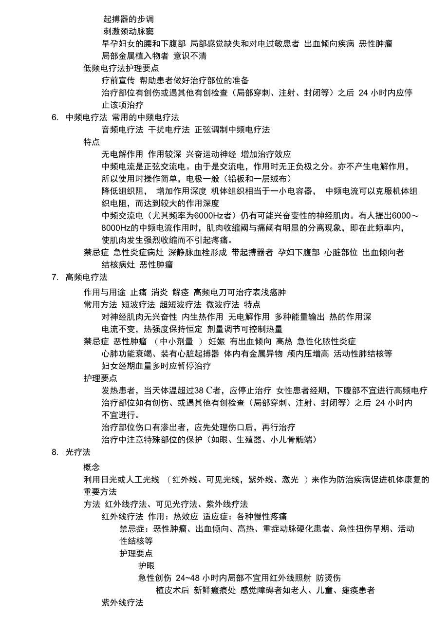 康复护理基本专业技术_第5页