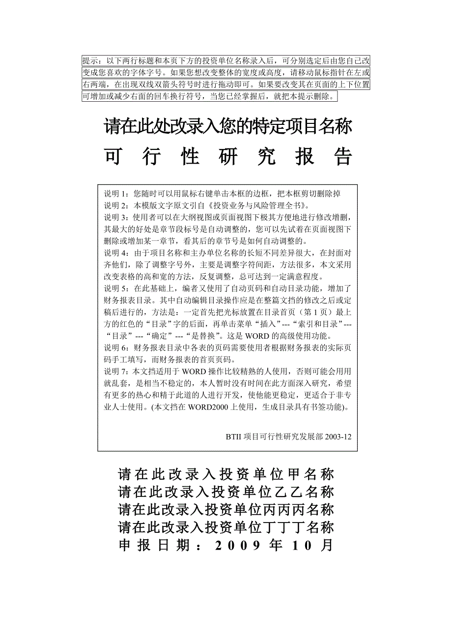 可行性研究报告模板优秀推荐教你如何编制一份合格优秀的可行性研究报告_第1页