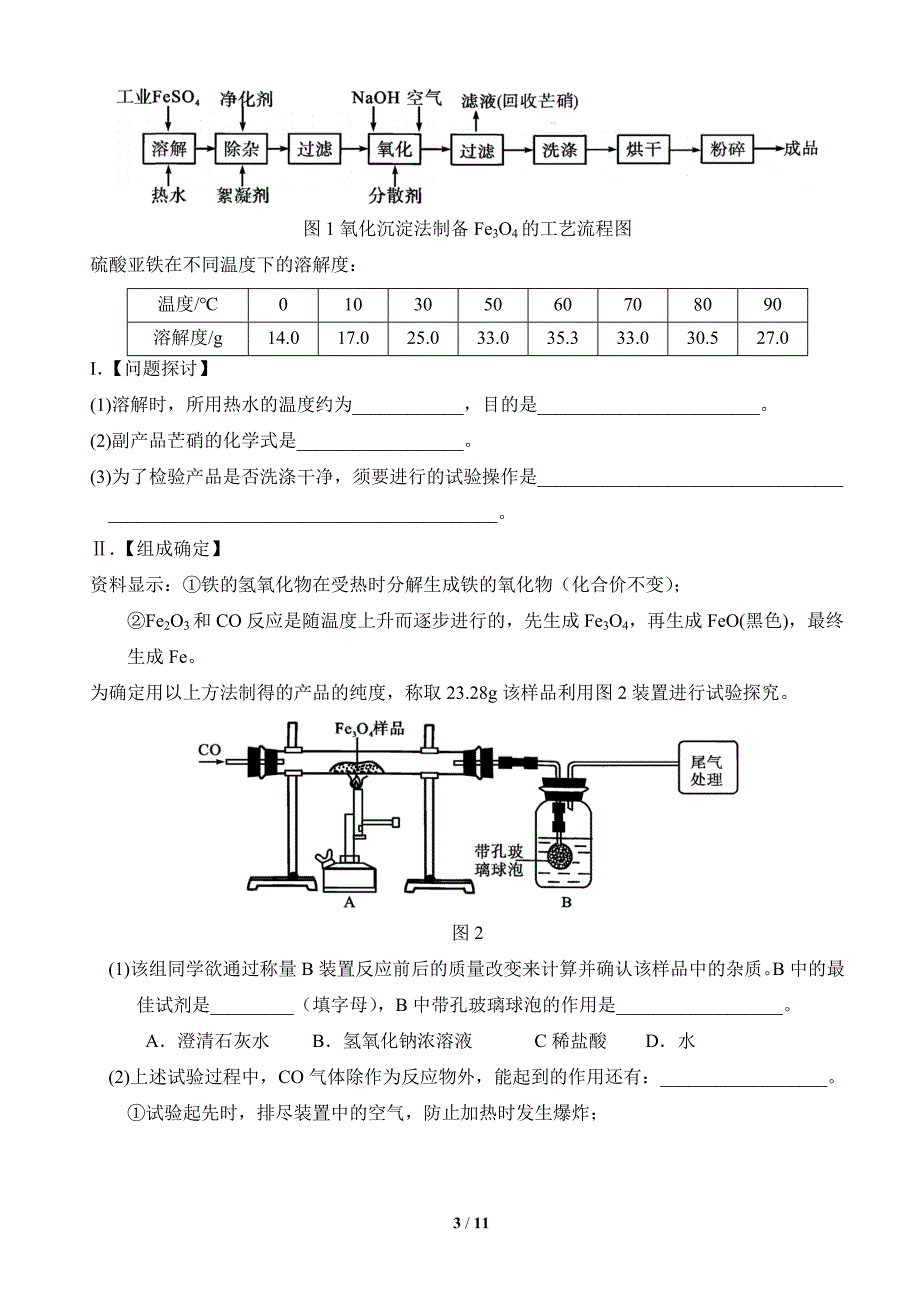 安徽省江南十校2018届高三冲刺联考(二模)理科综合试卷化学试题及答案(word)_第3页