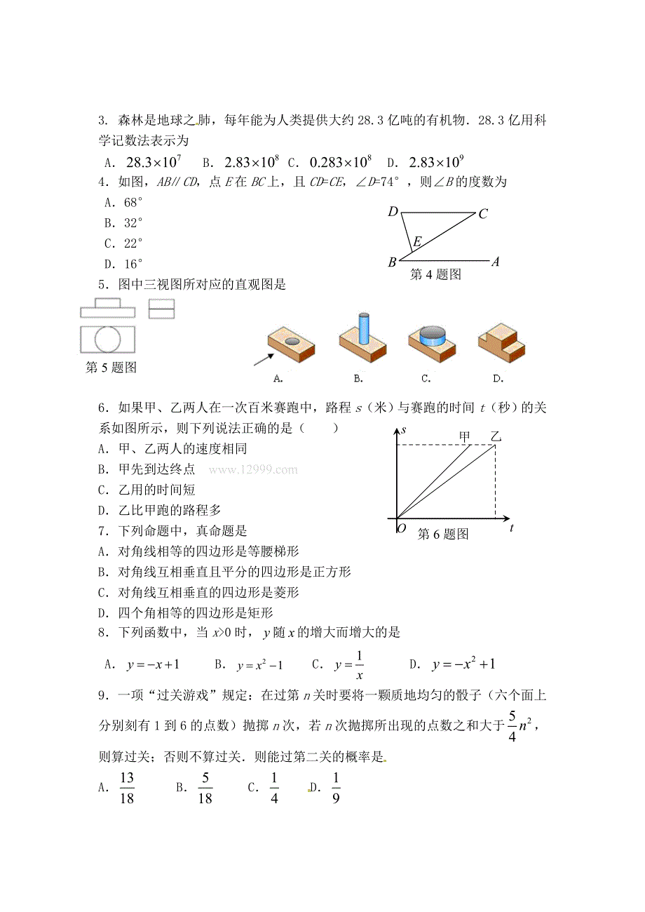 山东省德州市中考数学试题及答案Word版_第2页