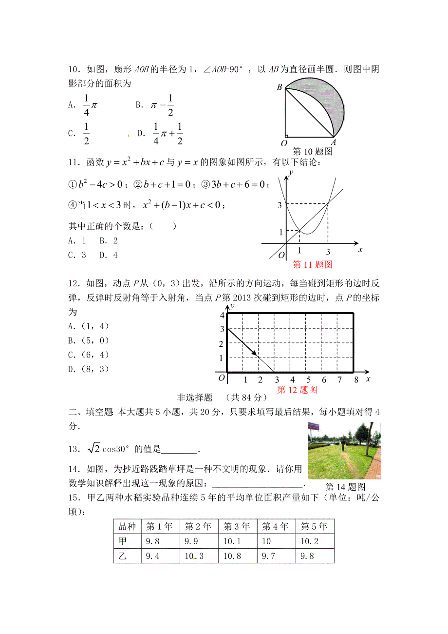 山东省德州市中考数学试题及答案Word版_第3页