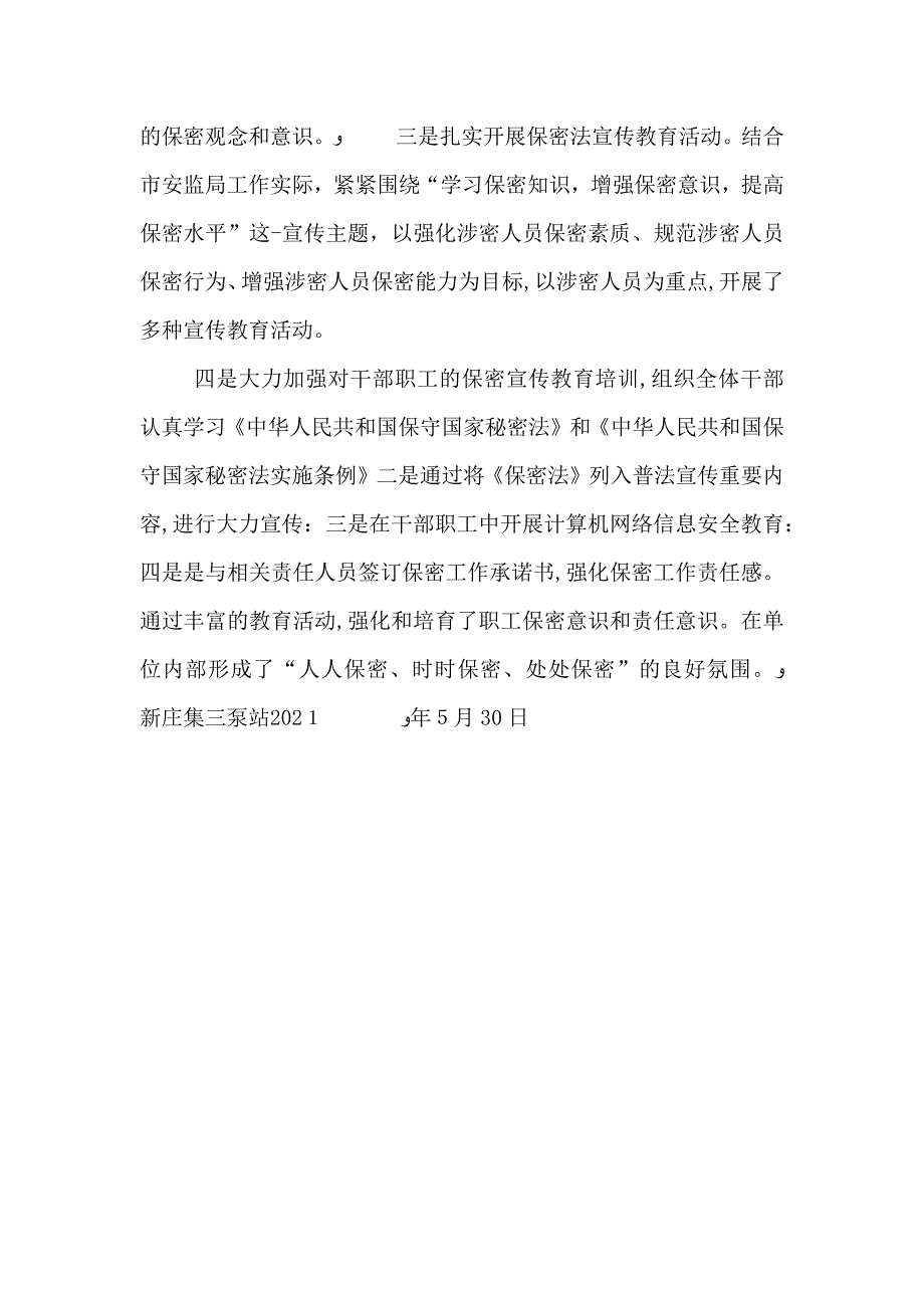 保密法制宣传月活动总结_第2页