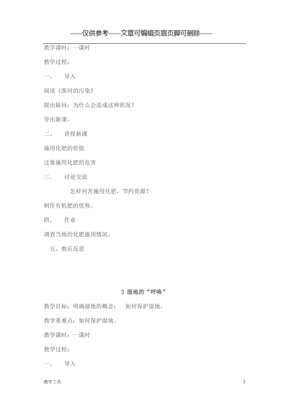 环境教育教案学生教学_第2页