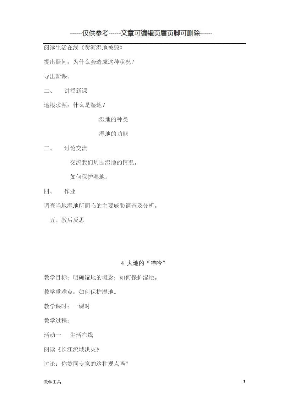 环境教育教案学生教学_第3页