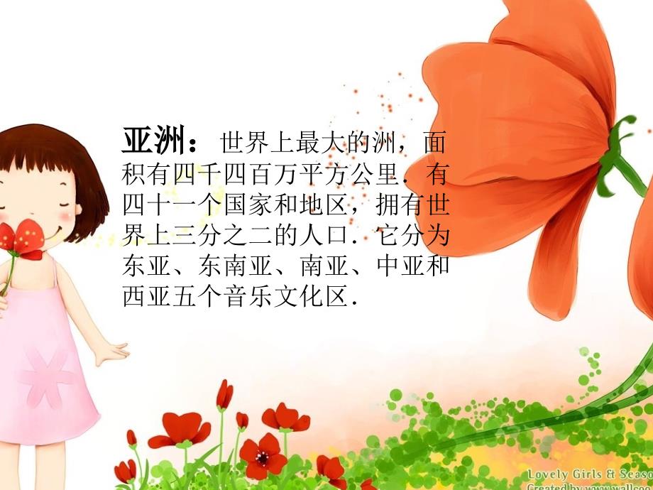 《亚洲音乐文化》PPT课件.ppt_第3页