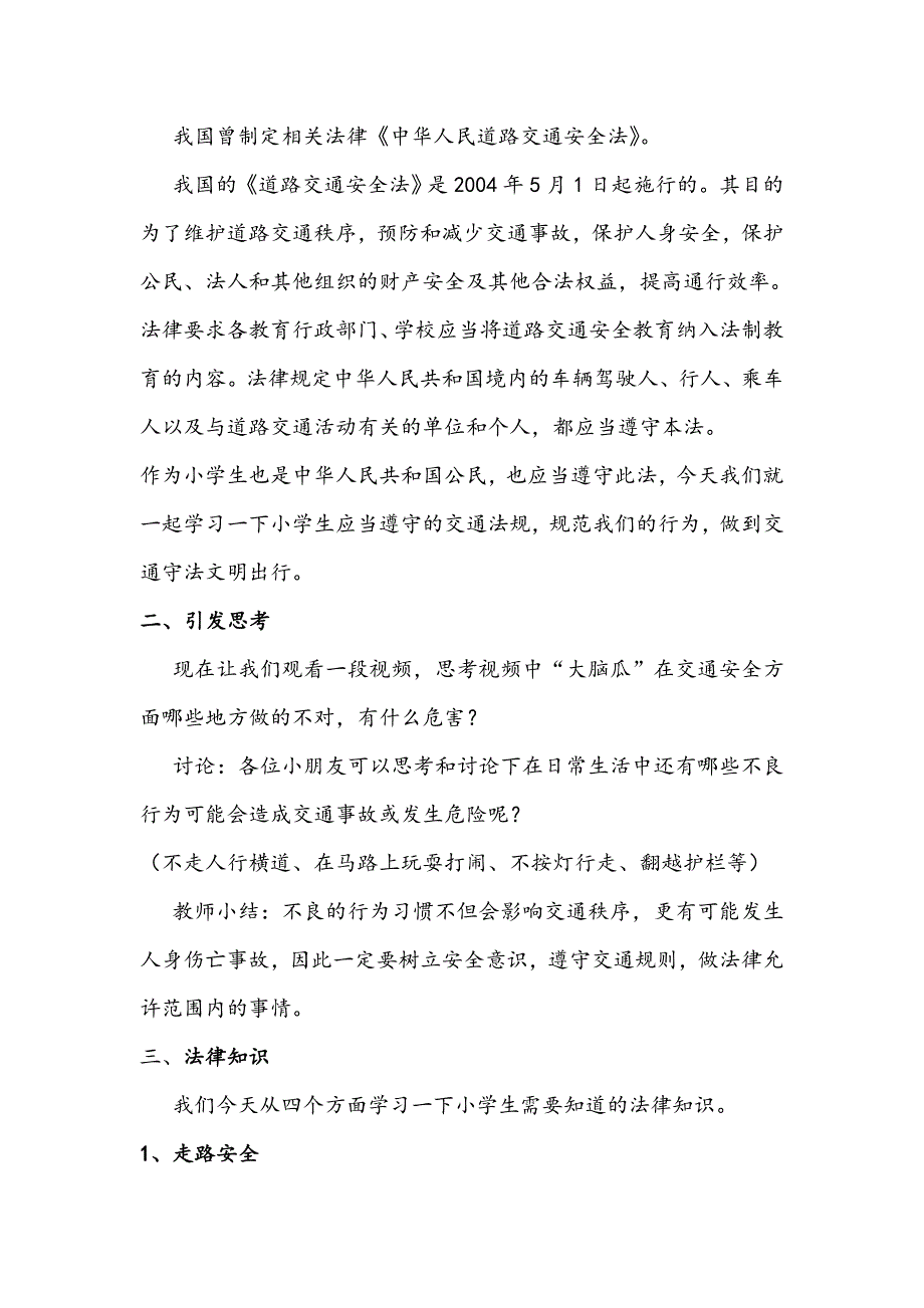 交通安全法治课教案.doc_第2页