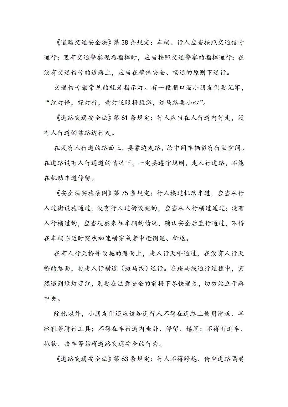 交通安全法治课教案.doc_第3页