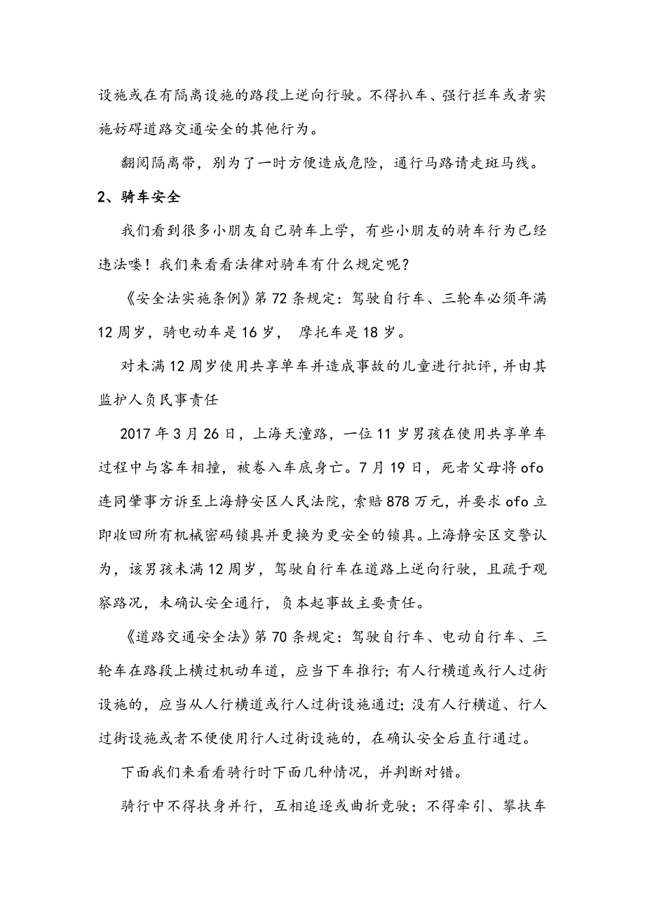 交通安全法治课教案.doc_第4页