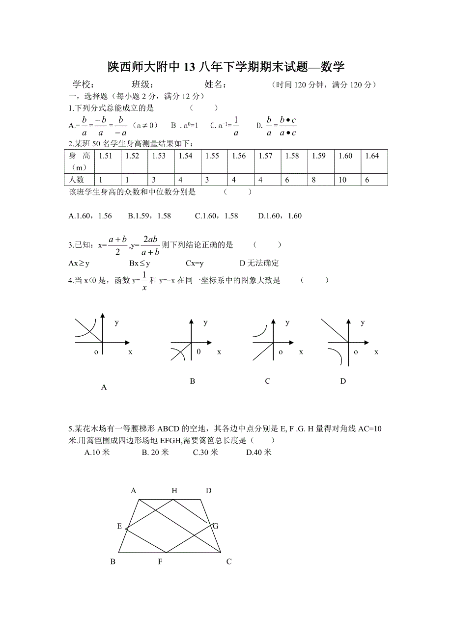 陕西师大附中2013八年下学期期末试题--数学.doc_第1页