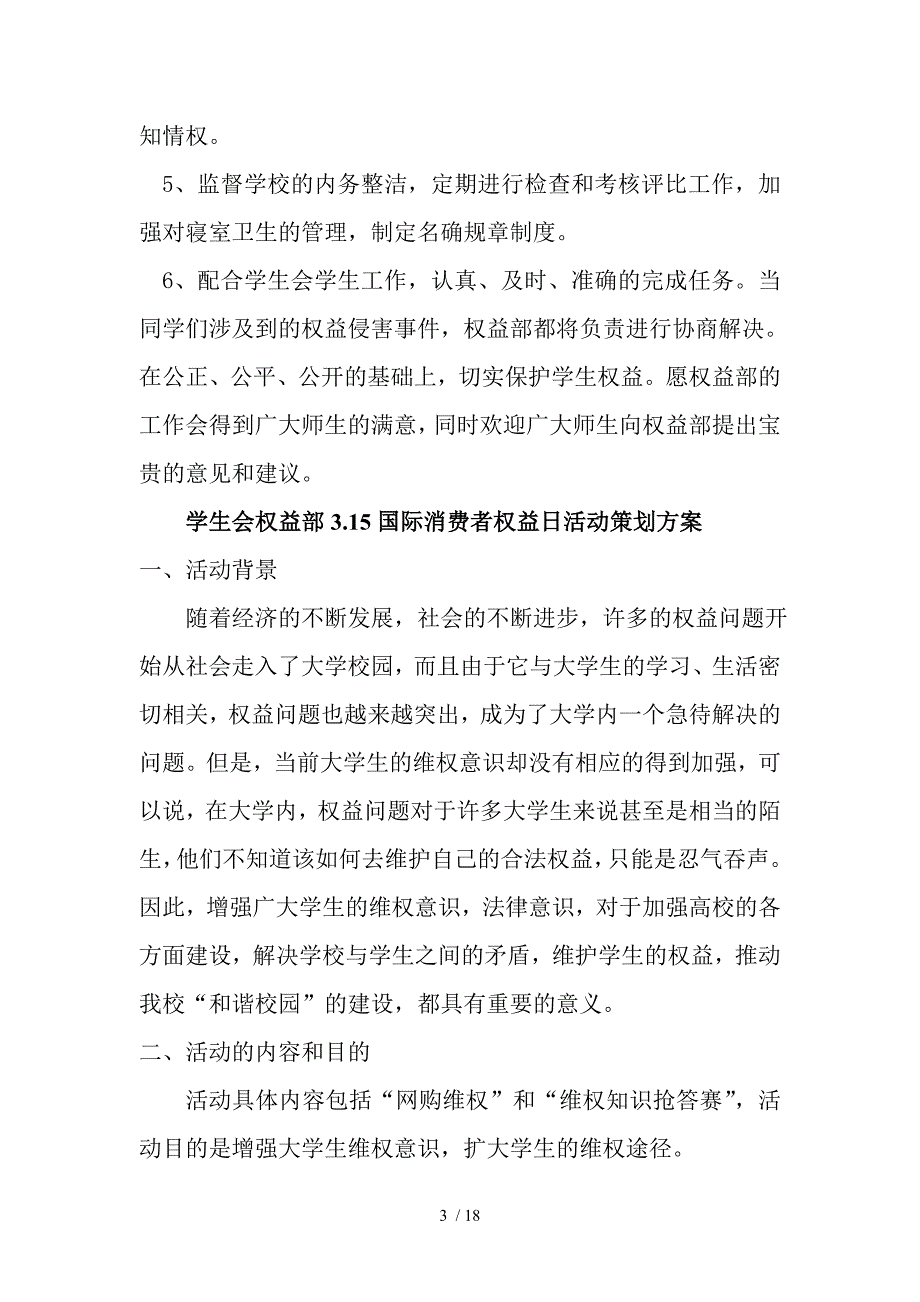 权益部策划书.doc_第3页