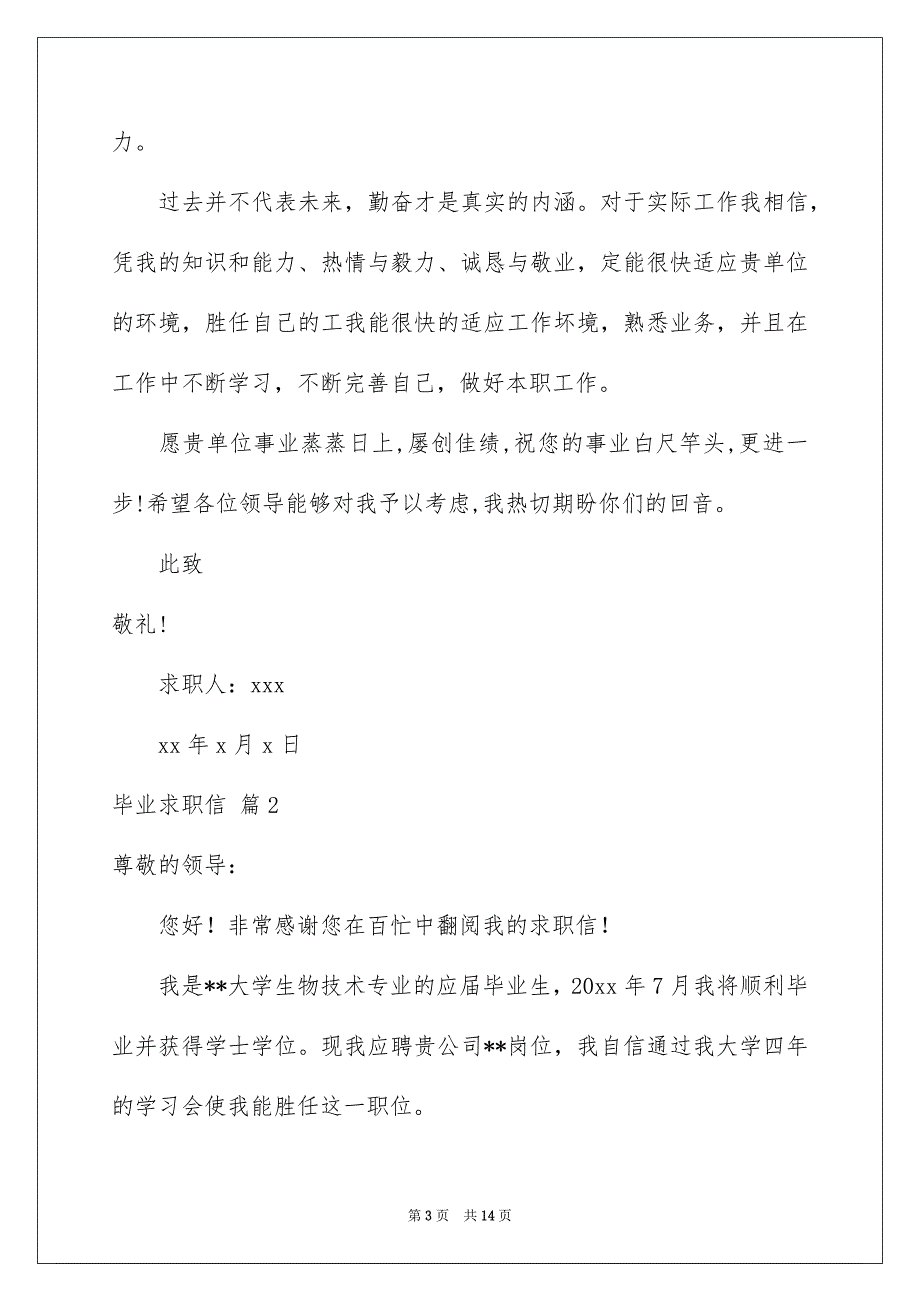 2023毕业求职信锦集六篇_第3页