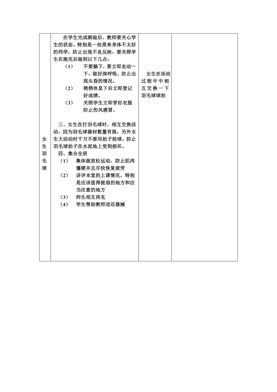 教案（男生1000长跑测验）.doc_第3页