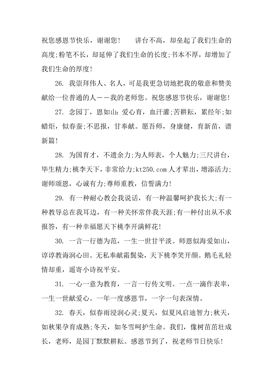 感恩节给老师的祝福语.docx_第4页