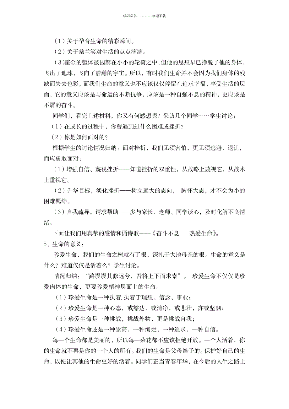 2023年“珍爱生命”主题班会精品讲义1_第3页