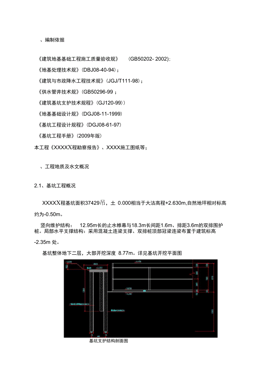 管井降水工程施工方案设计_第4页