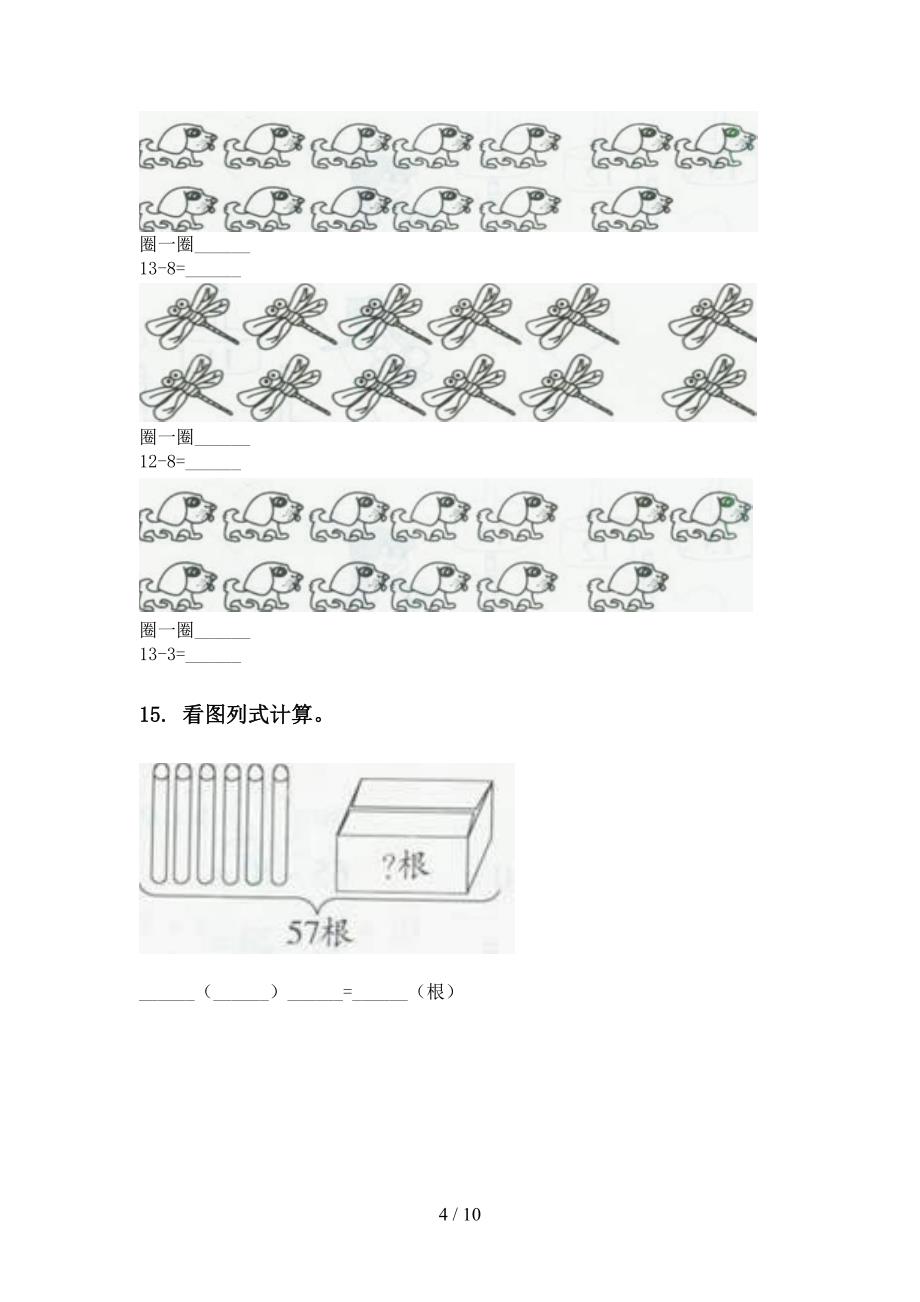 精编人教版一年级数学下学期期中综合检测复习_第4页