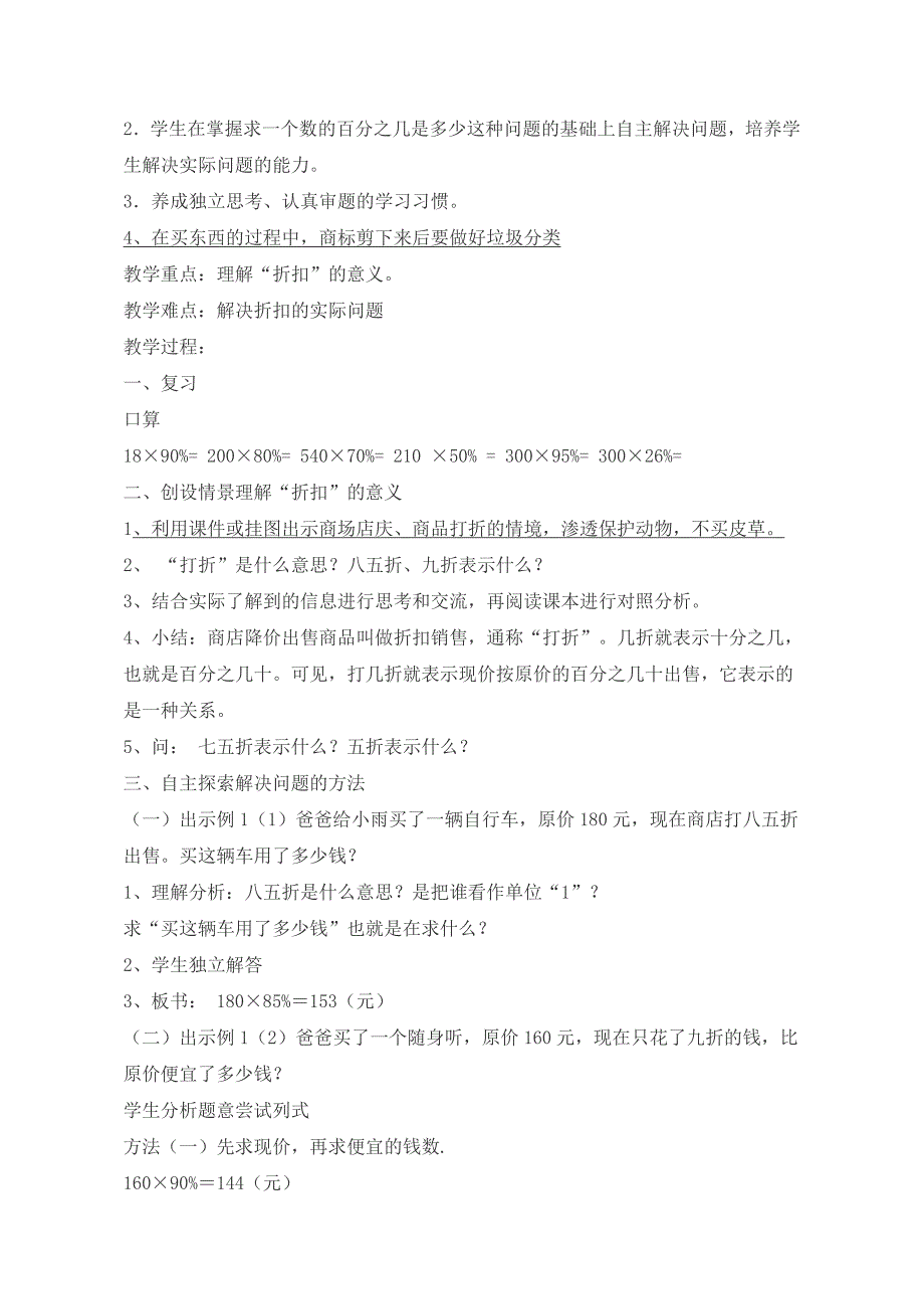 【名校资料】人教版六年级数学下第二单元百分数二教学设计_第2页