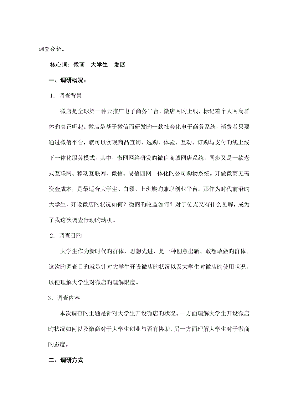 大学生微商调查报告_第2页