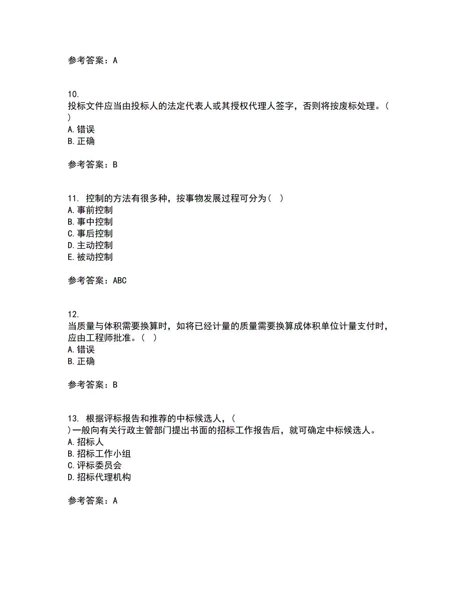 南开大学21秋《工程招投标与合同管理》在线作业二答案参考83_第3页