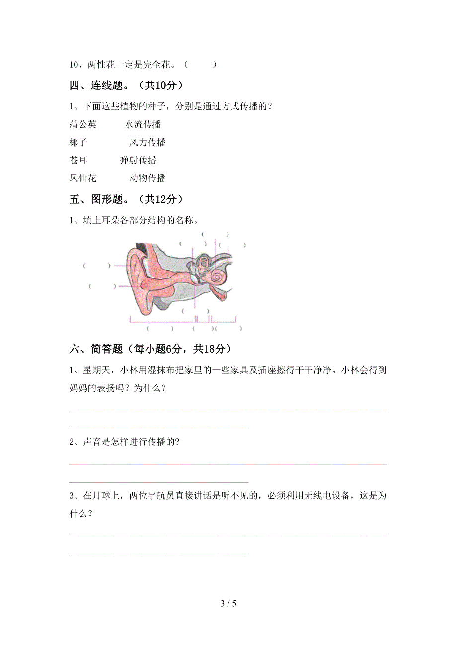 2022年教科版四年级科学上册期中考试卷【加答案】.doc_第3页