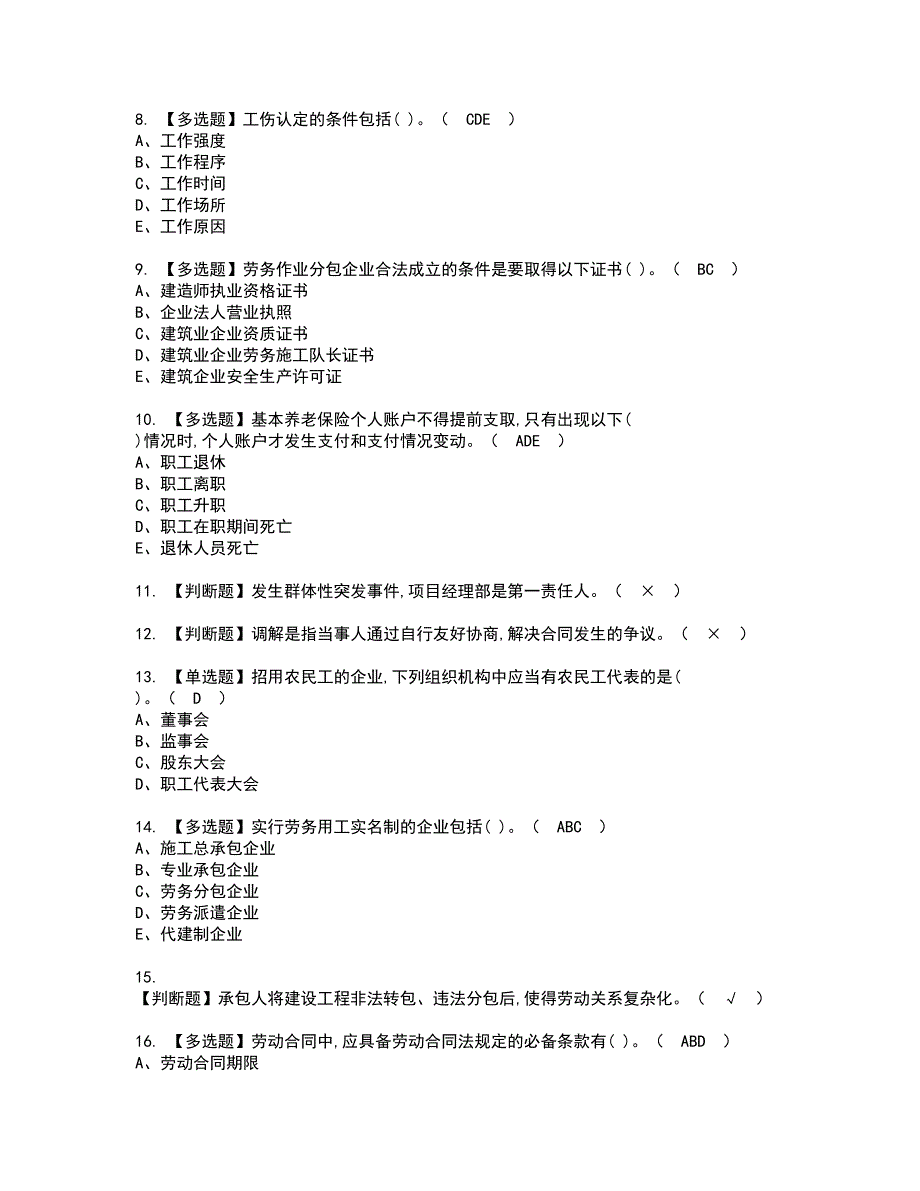 2022年劳务员-岗位技能(劳务员)资格考试题库及模拟卷含参考答案34_第2页