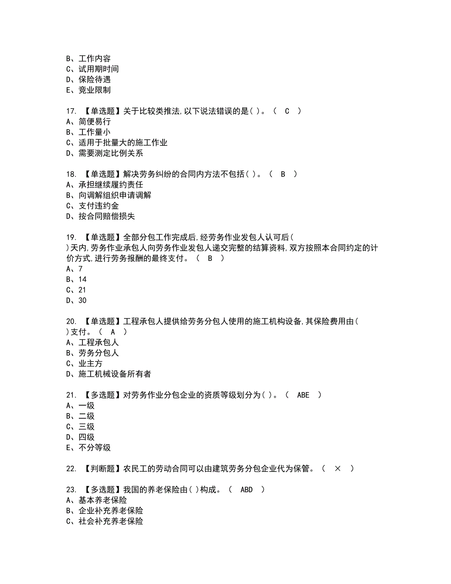 2022年劳务员-岗位技能(劳务员)资格考试题库及模拟卷含参考答案34_第3页