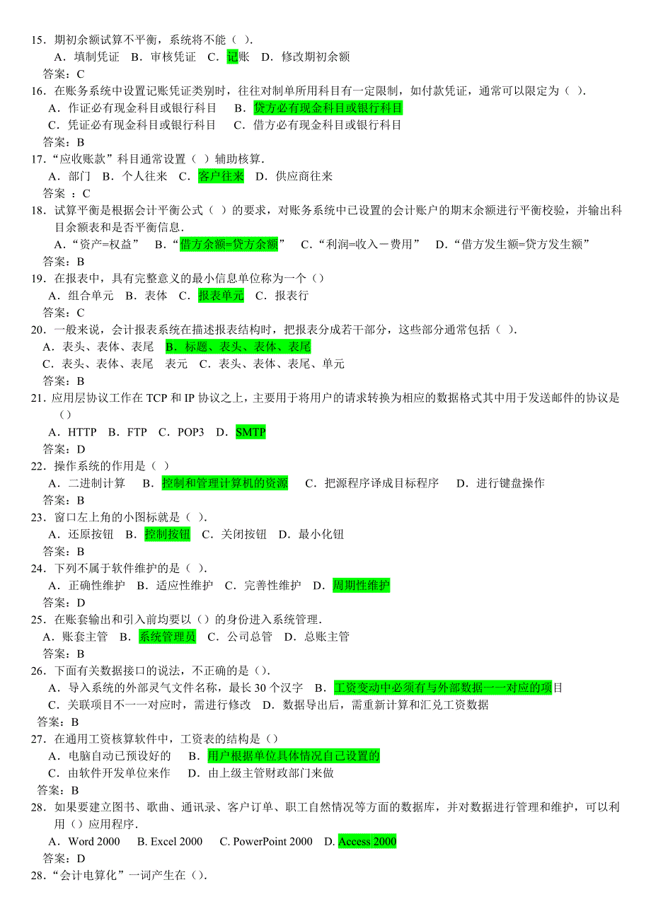 会计电算化题库理论单选_第2页