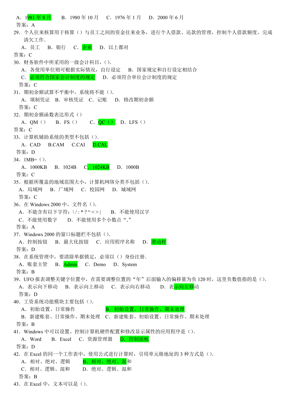 会计电算化题库理论单选_第3页