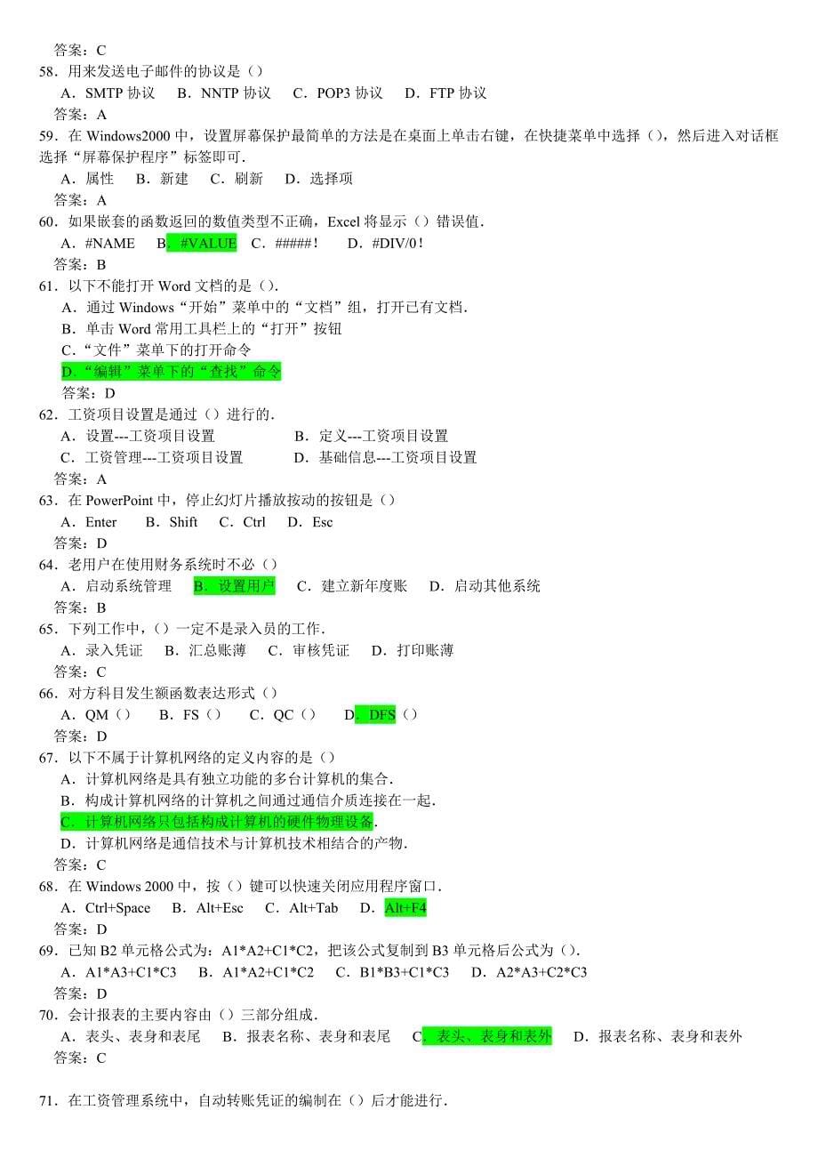 会计电算化题库理论单选_第5页