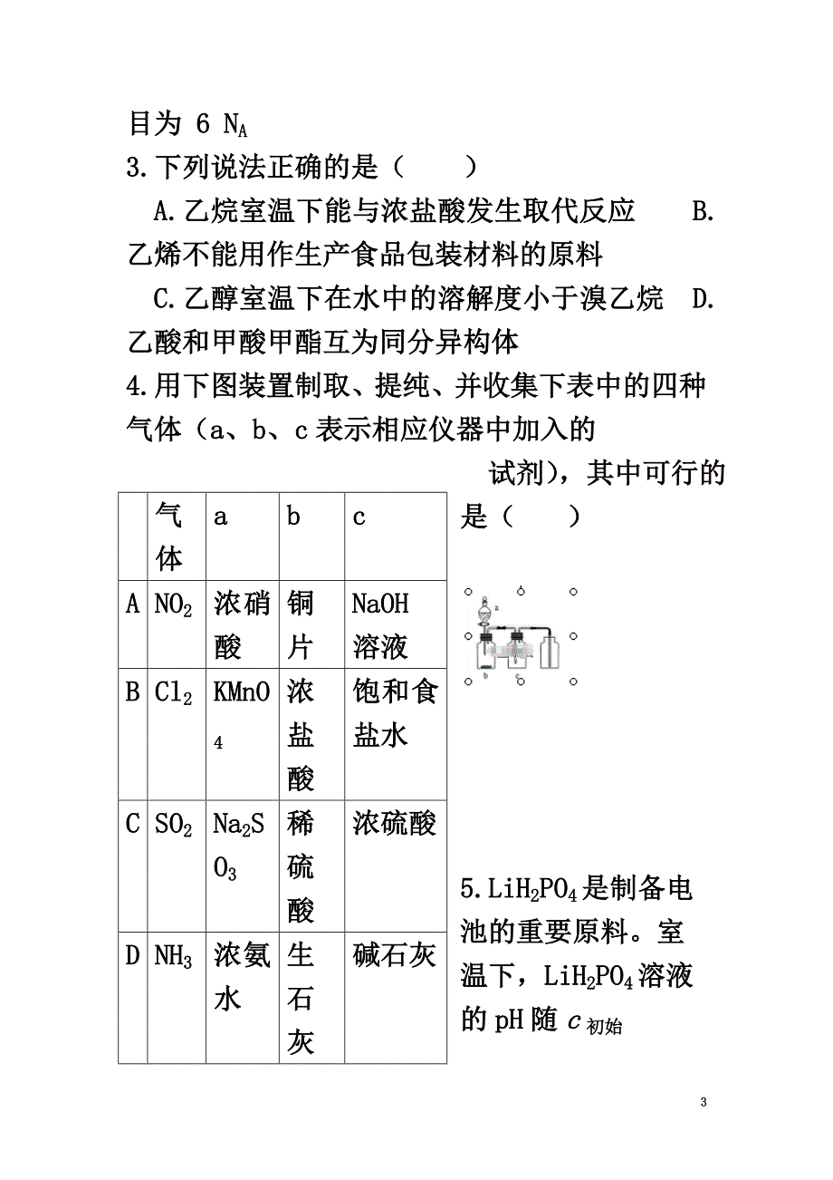 河南省郑州市2021届高三化学上学期第七次周考试题_第3页