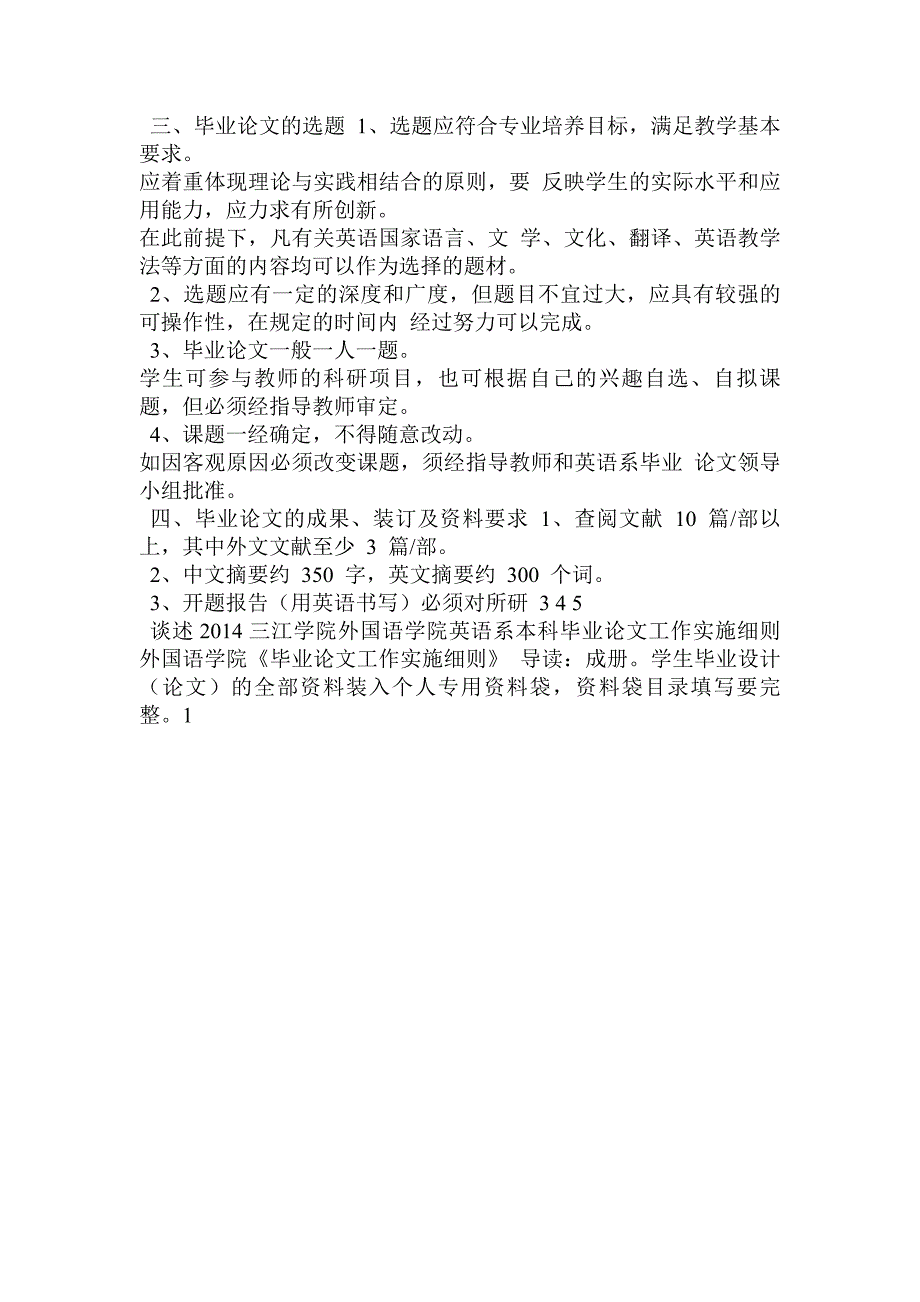 谈述三江学院外国语学院英语系本科毕业论文工作实施细则外国语学院毕业论文工作实施细则_第2页