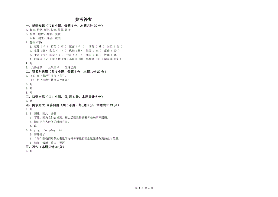 资阳市实验小学六年级语文下学期考前检测试题 含答案.doc_第4页