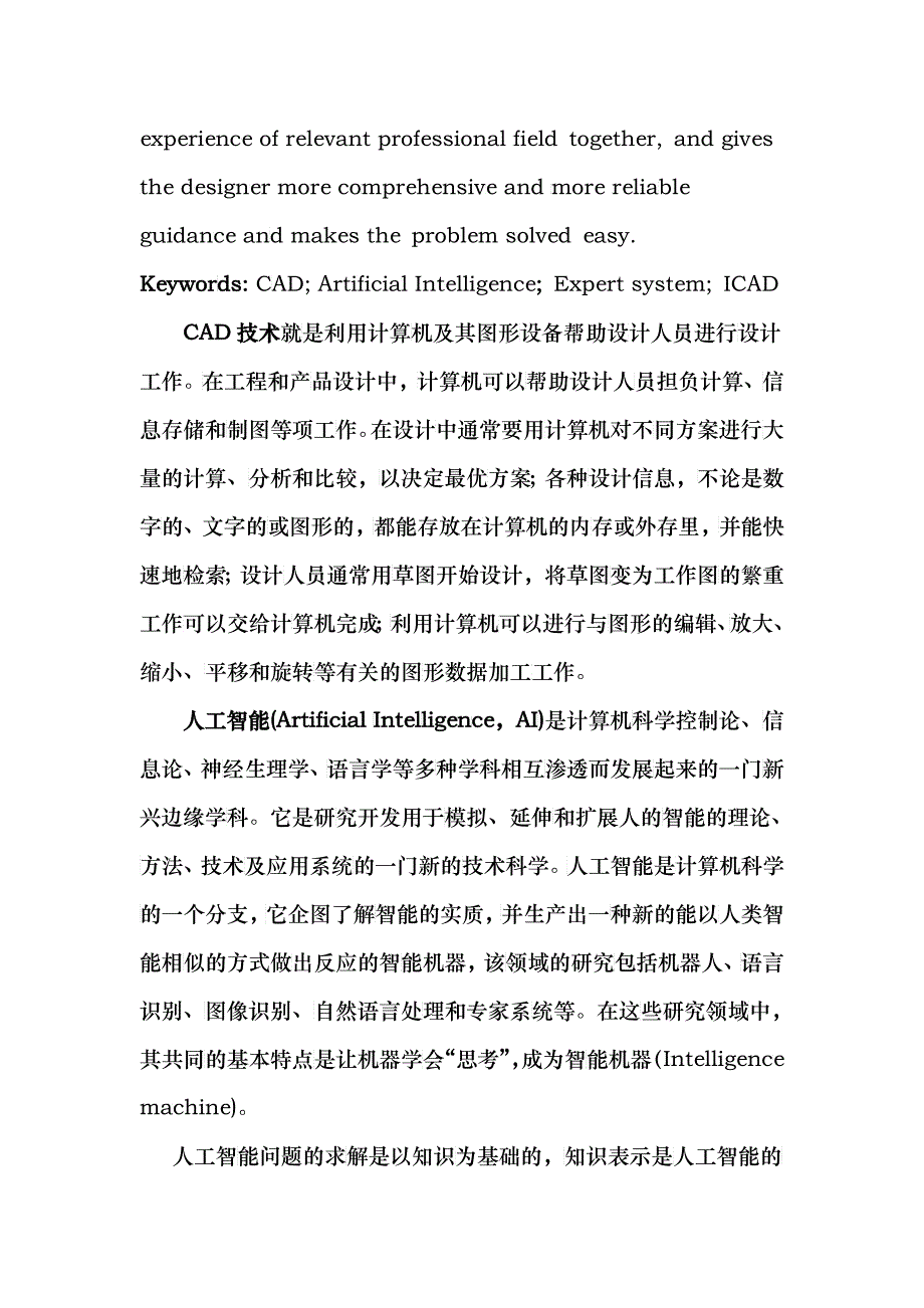 人工智能技术在CAD中的应用_第2页