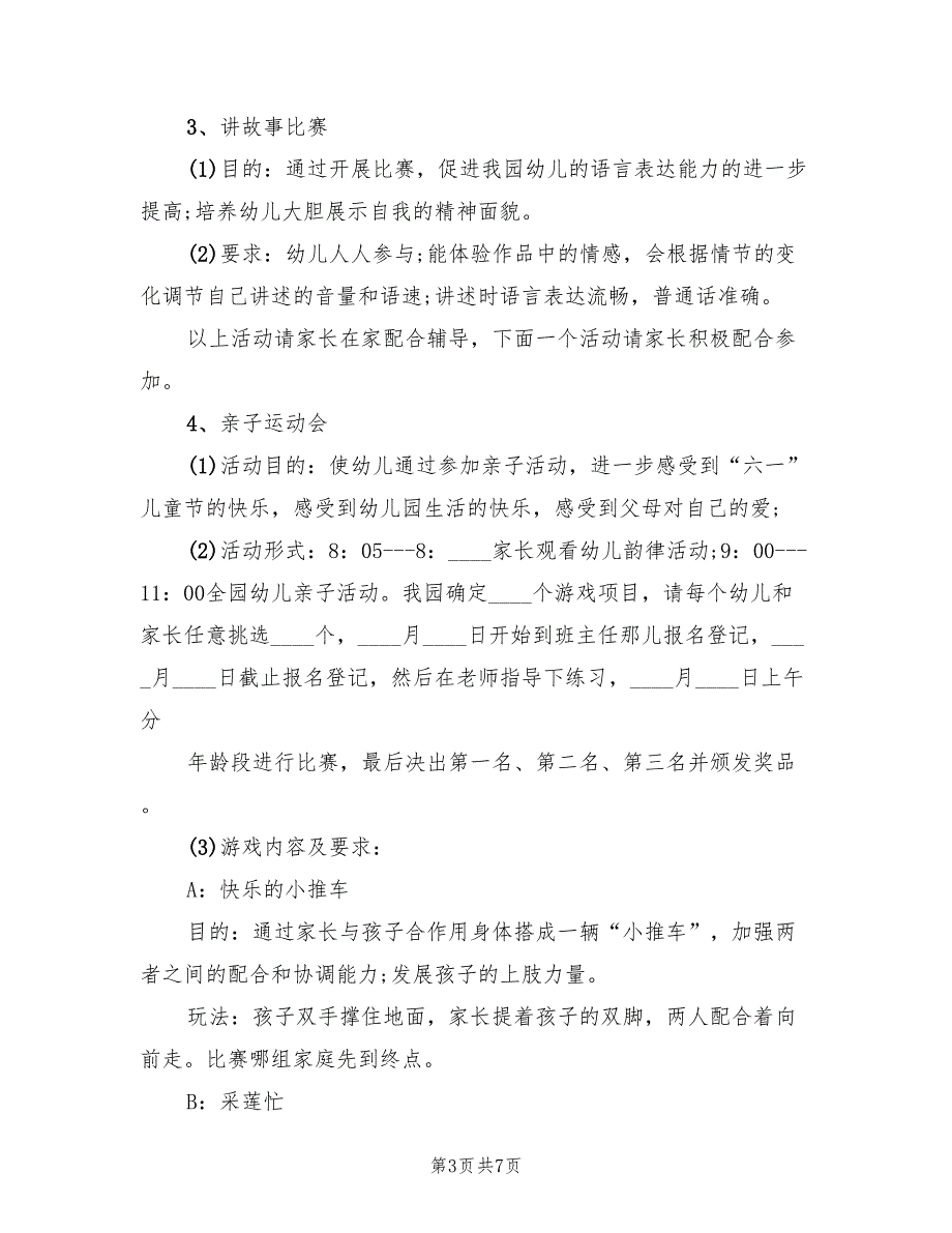 小小班亲子活动方案模板（2篇）_第3页