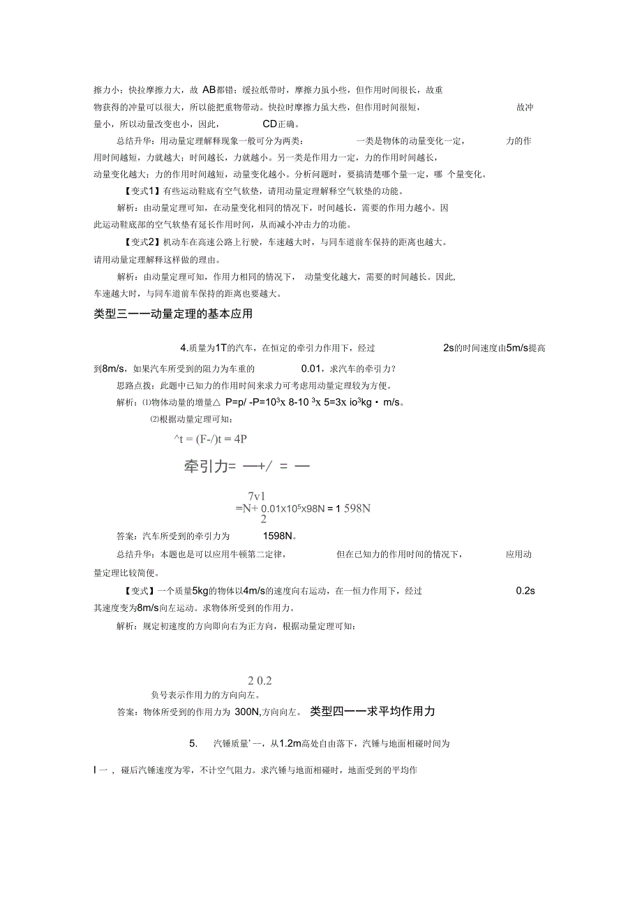 (完整word版)动量和动量定理-知识点与例题_第3页