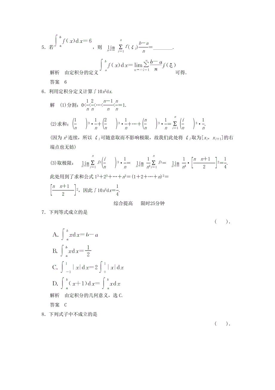 精修版湖南省高中数学 第一章 1.5.1定积分的概念练习 人教B版选修22_第4页
