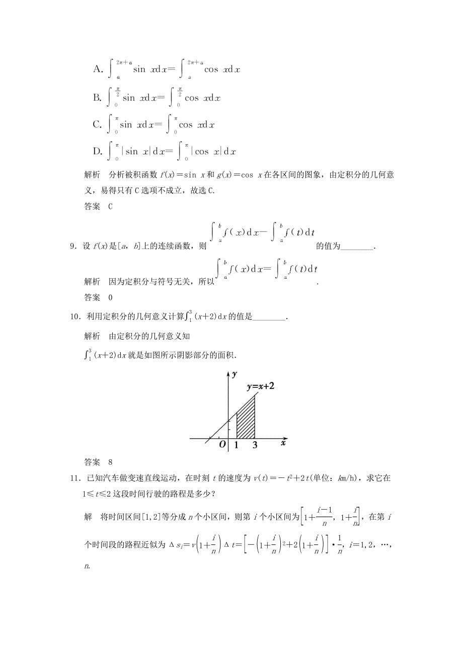 精修版湖南省高中数学 第一章 1.5.1定积分的概念练习 人教B版选修22_第5页