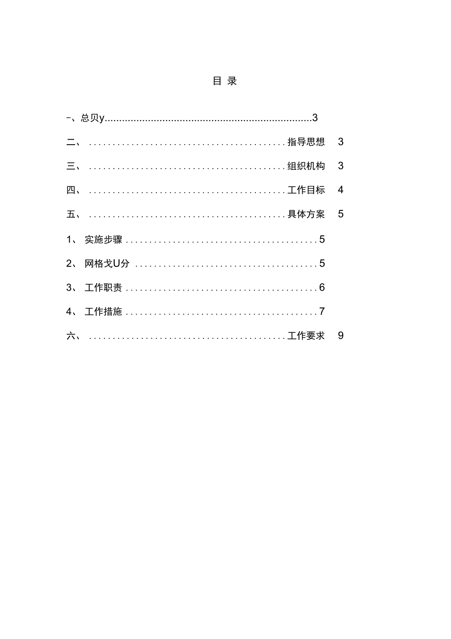 安全网格化管理方案_第2页