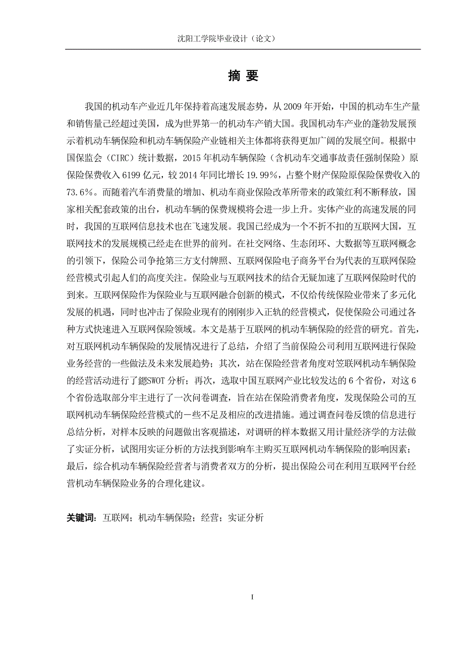 汽车保险电子商务销售模式现状分析及发展思考_第2页