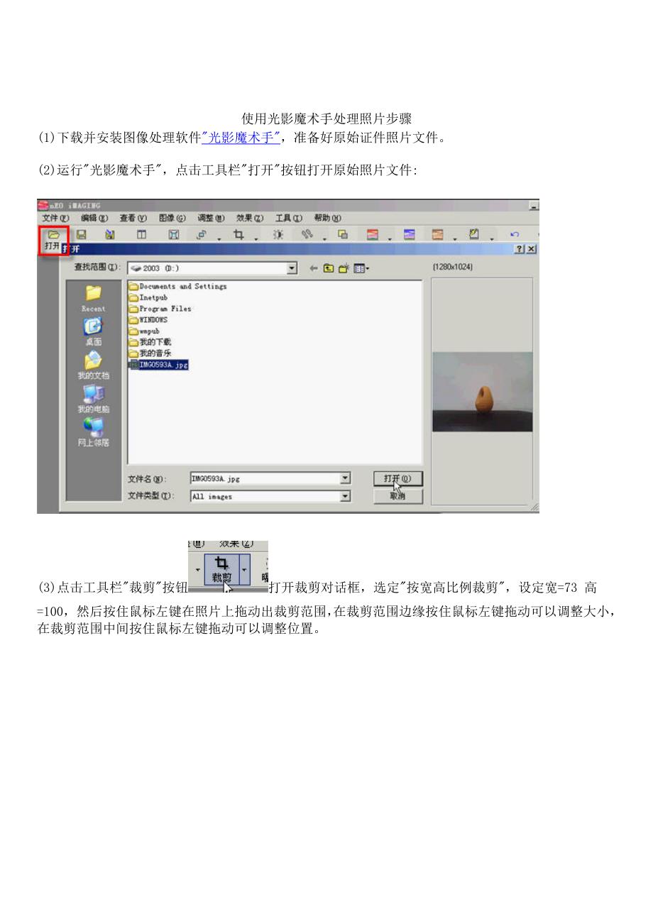 使用光影魔术手处理照片步骤.doc_第1页